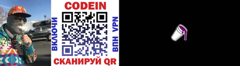 купить   Мамоново  Codein напиток Lean (лин) 